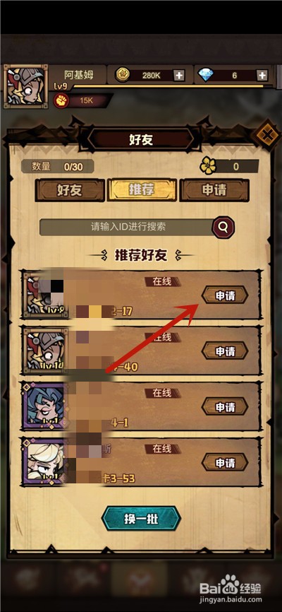 艾尔多战记怎么添加好友