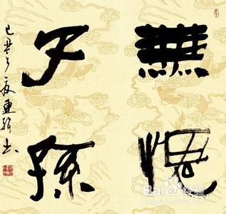 人生旅途中的感悟：[15]仁义礼智信（其他2）