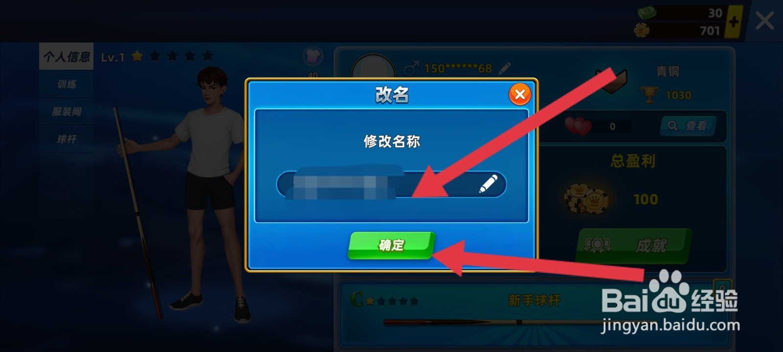 欢乐桌球如何修改昵称