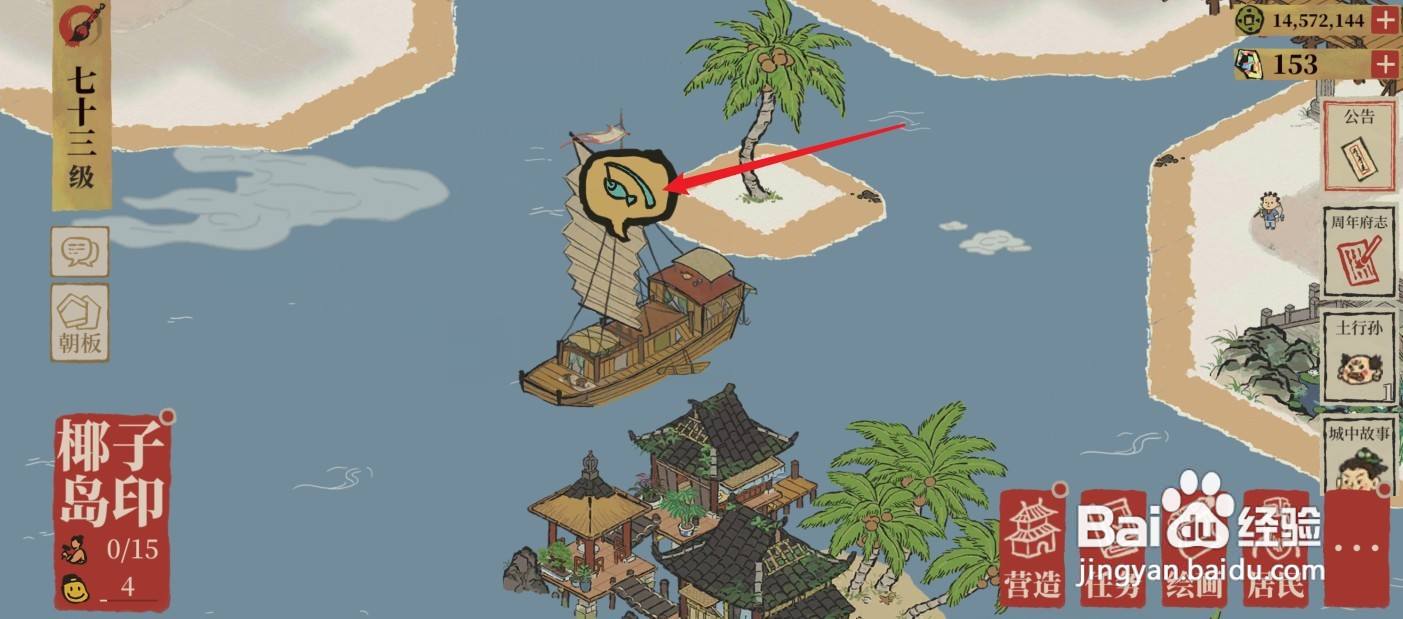 江南百景图铜镜星光怎么获得