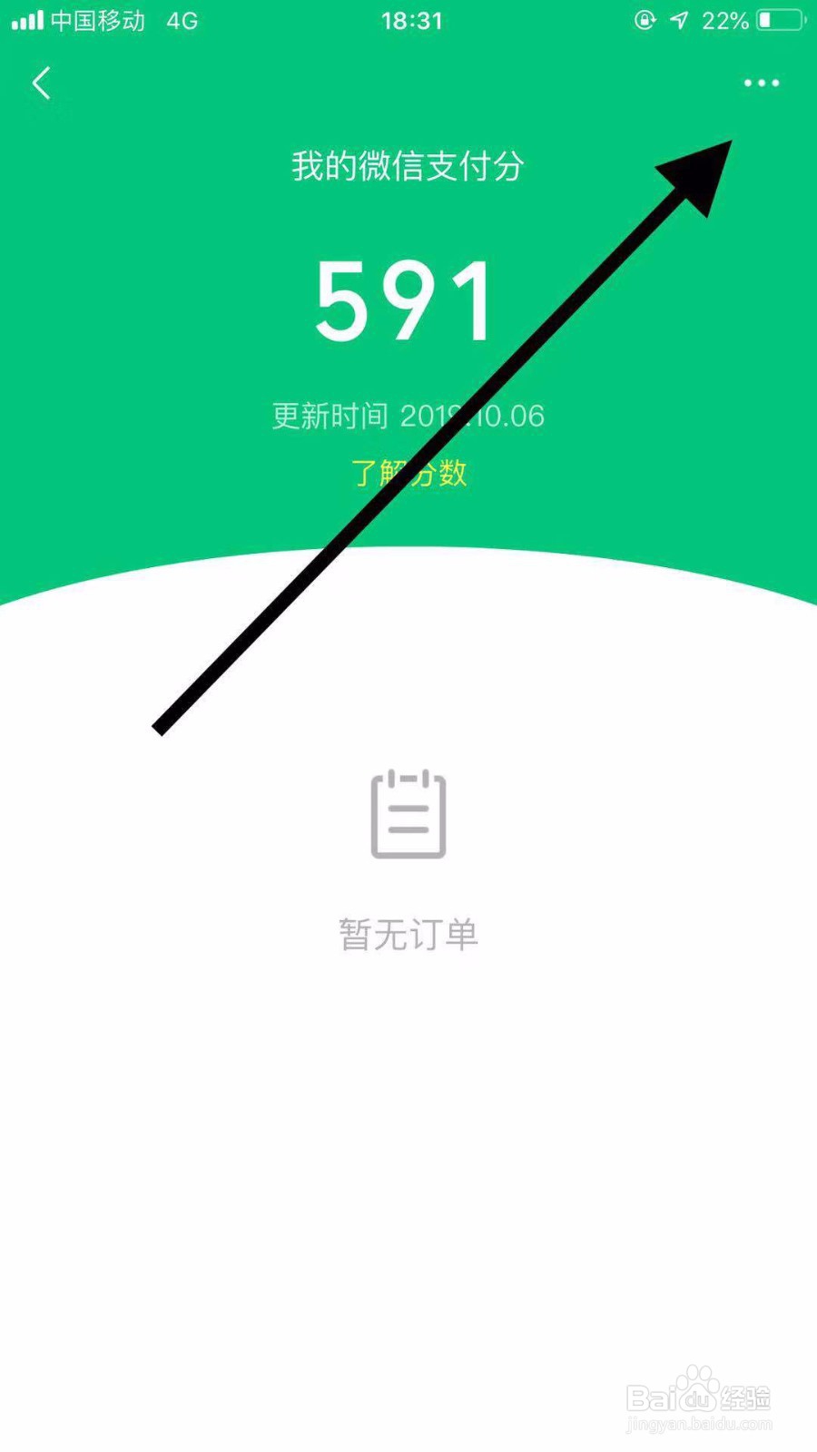 如何关闭手机微信支付分