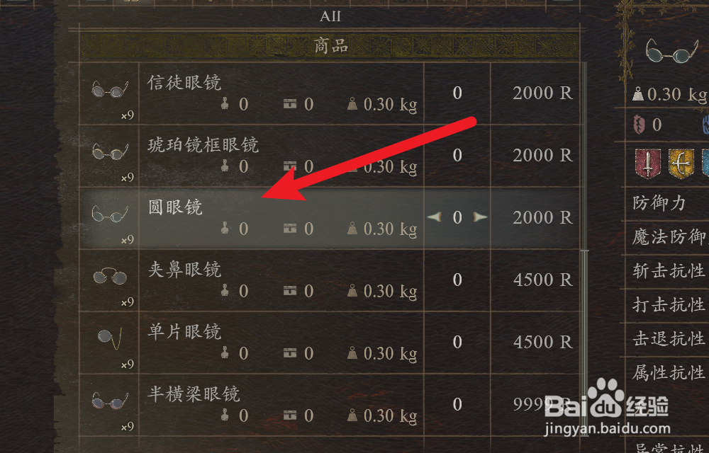 龙之信条2怎么获得眼镜