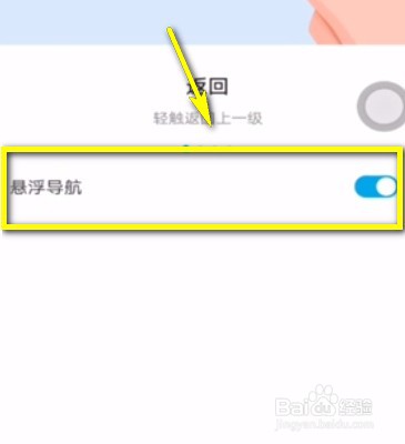 如何取消华为圆点悬浮