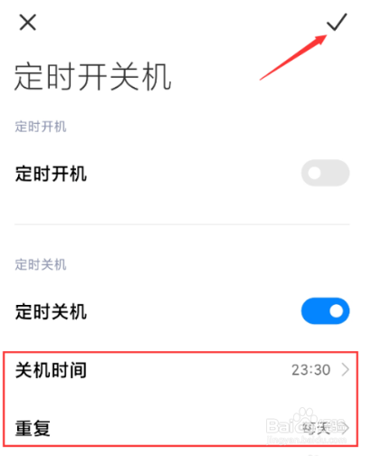 小米手机如何设置定时关机
