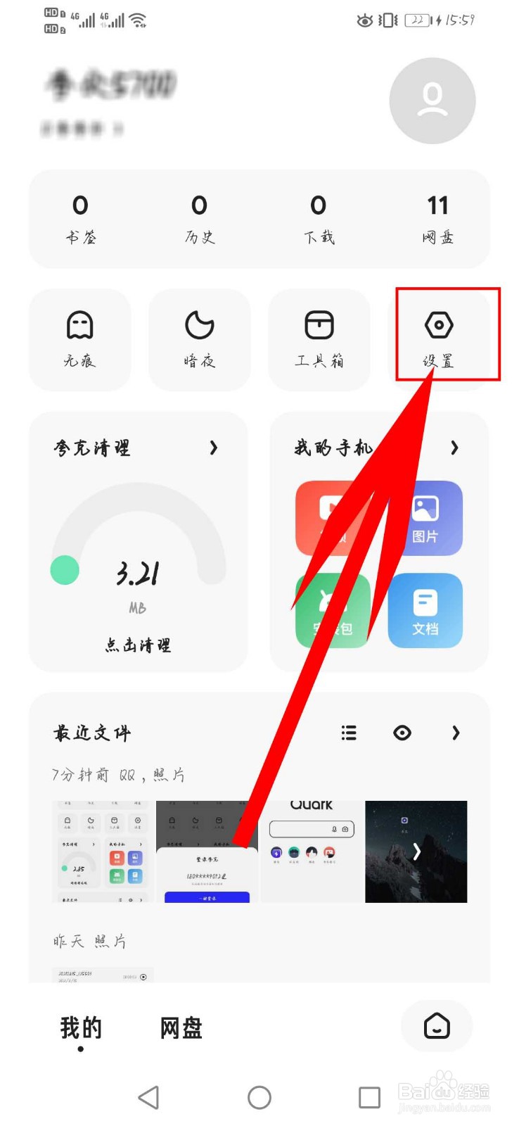 夸克app如何开启“智能预加载网页”功能