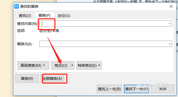 WPS文字怎样快速删除文档中的空档