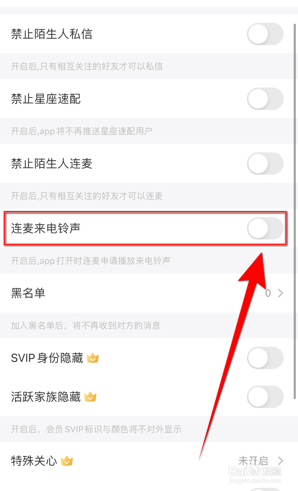 如何设置遇见漂流瓶连麦来电铃声开启