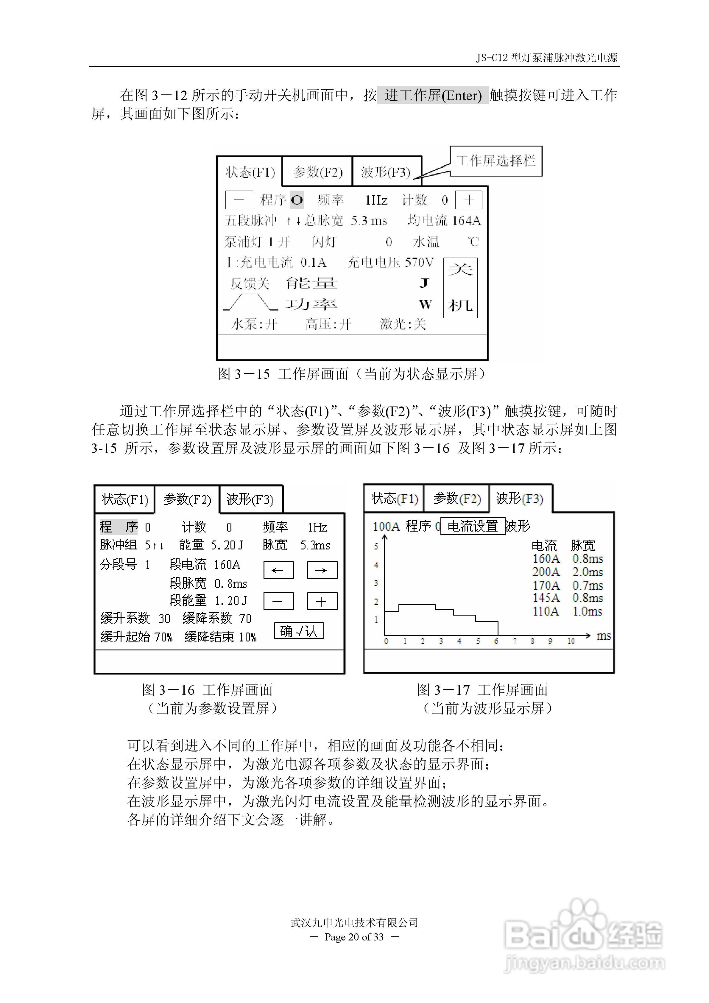 JIU SHEN JS-C12型灯泵浦脉冲激光电源使用说明书:[3]