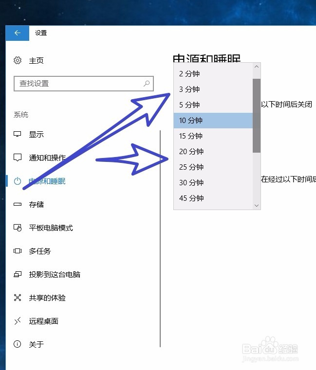 Windows10 系统如何设置息屏时间？