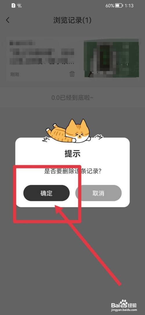 新周刊浏览记录怎么删除