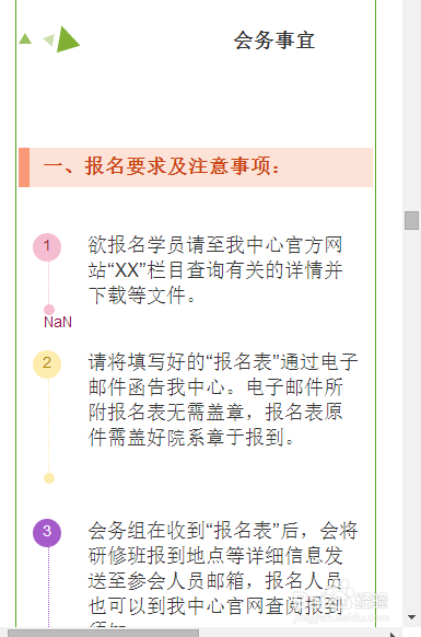 微信图文排版小技巧,更美观更漂亮更高阅读量!
