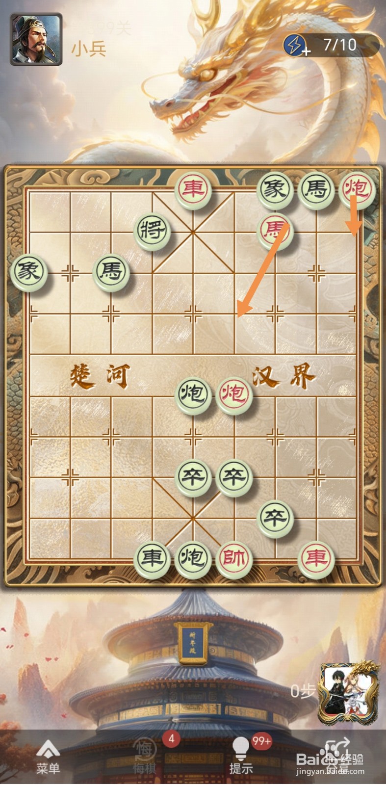 天天象棋残局闯关第399关怎么过关