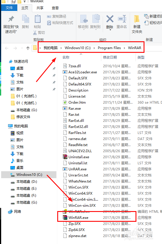 winrar在电脑的哪里?