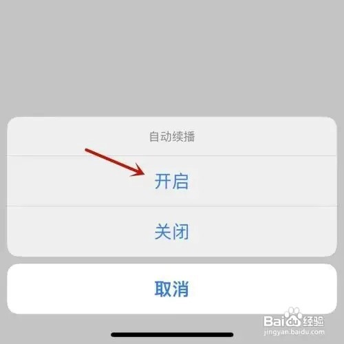 今日头条APP怎么开启续播
