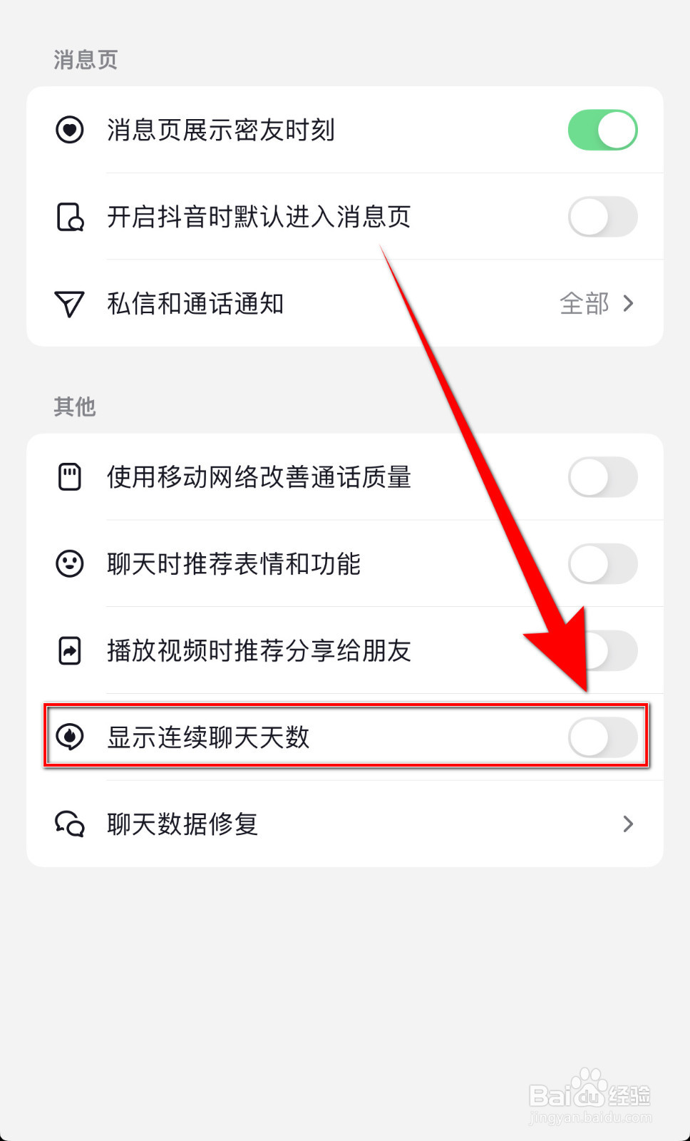 如何开启抖音显示连续聊天天数