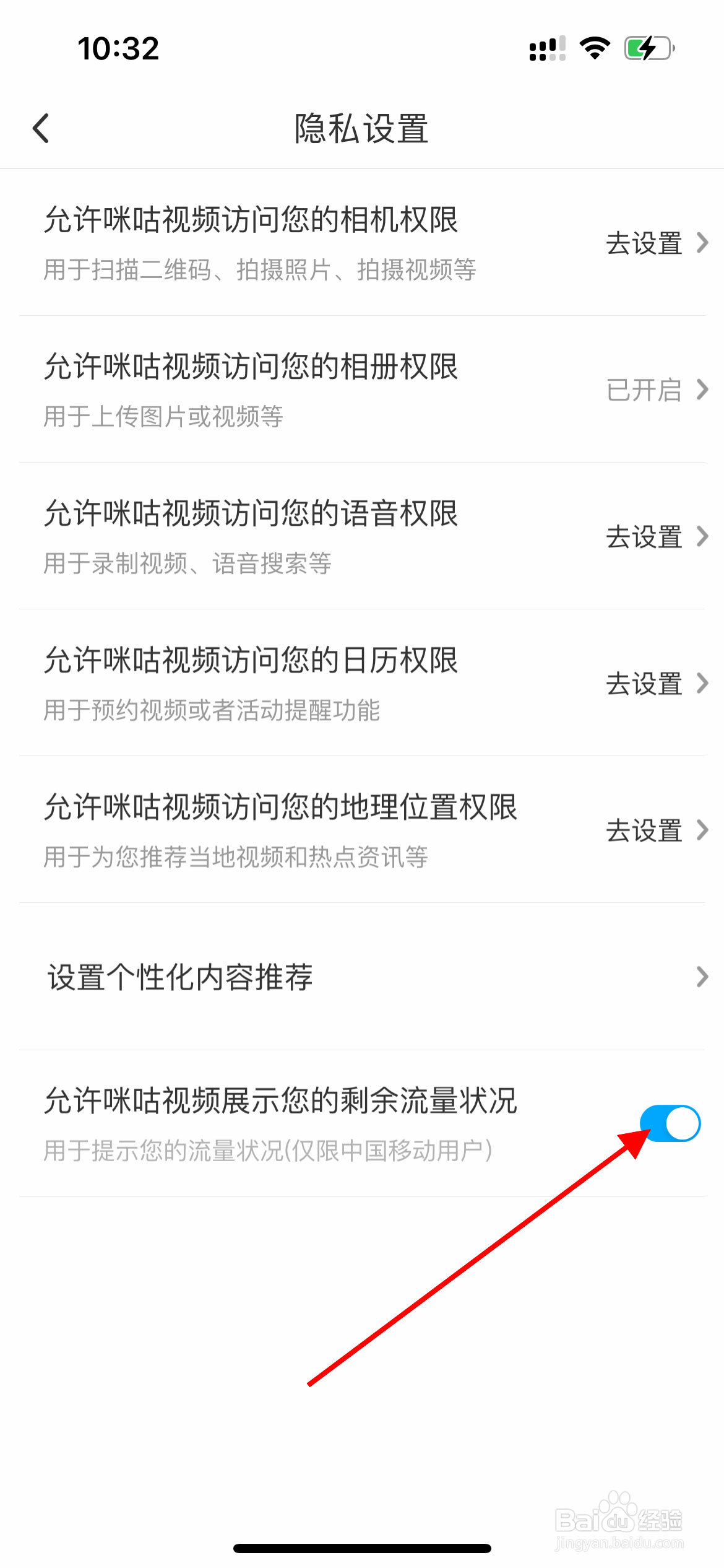 咪咕视频APP如何展示剩余流量状况