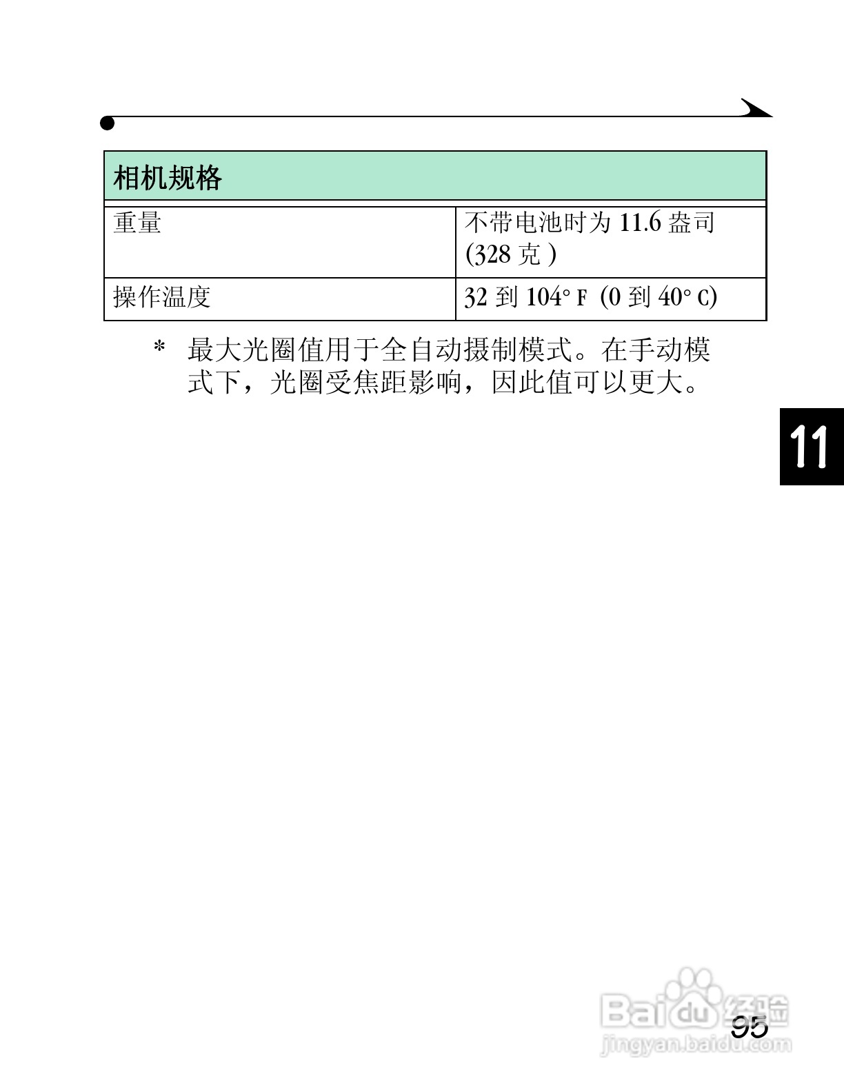 柯达DC4800数码相机简体中文版使用说明书:[11]