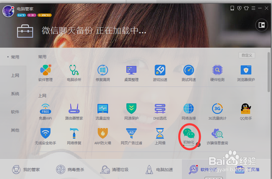 如何导出微信聊天记录
