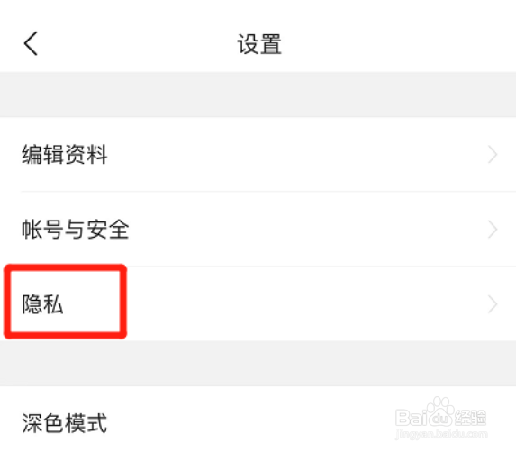 今日头条如何禁止把我推荐给通讯录好友