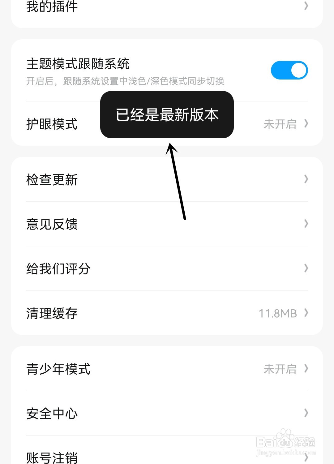 QQ阅读怎么检查更新
