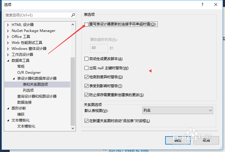 VS2013怎么重写表设计器更新连接字符串超设置