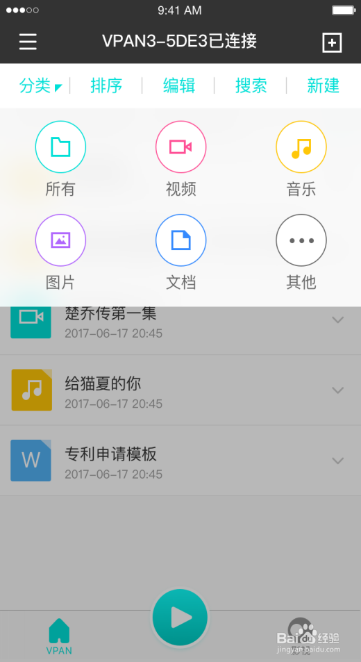 无限存储VPAN3s使用和下载视频教程