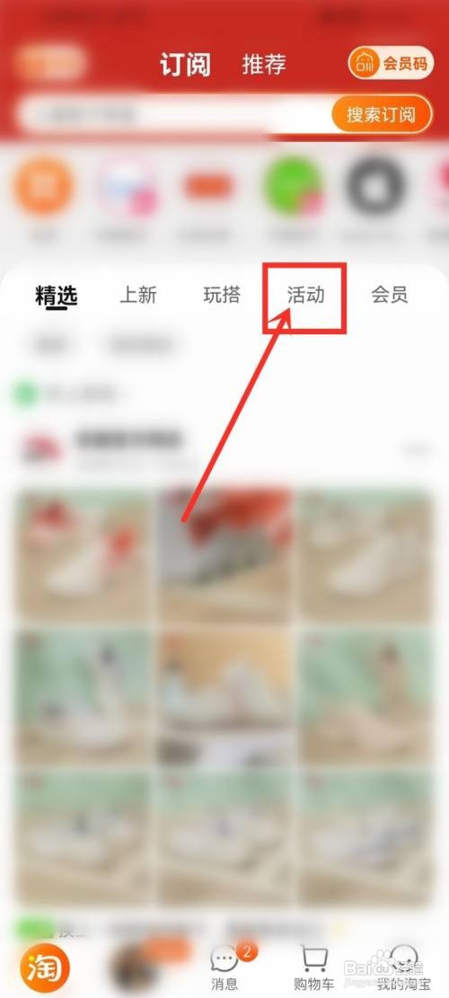 淘宝关注店铺活动怎么样里看