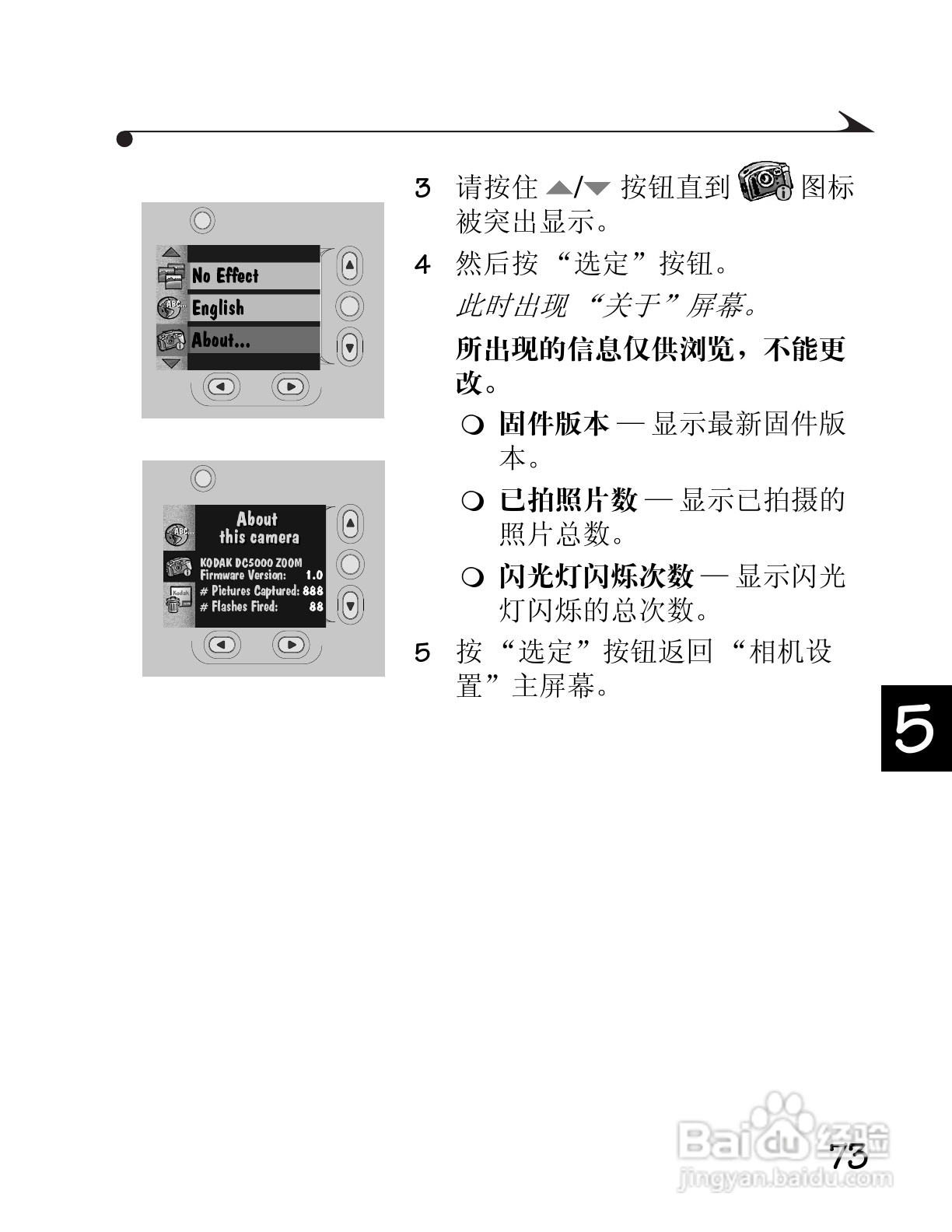 柯达DC3400数码相机简体中文版使用说明书:[9]