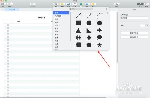 Numbers表格“核对清单”模板中如何插入形状