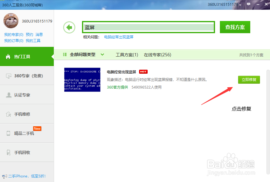 怎么修复Win7系统蓝屏