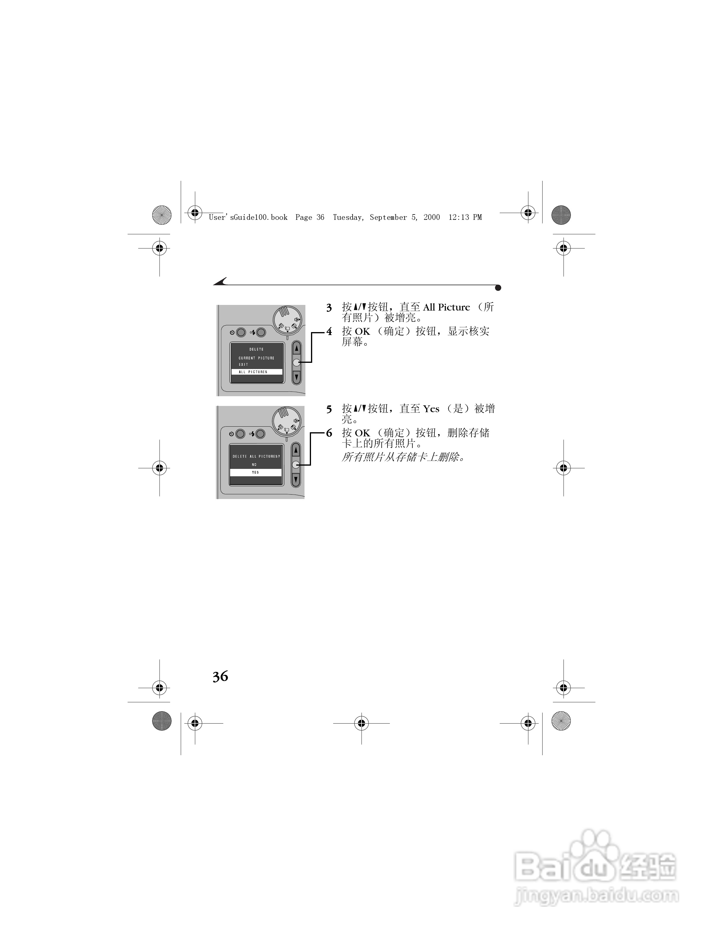 柯达DC3800数码相机简体中文版使用说明书:[5]