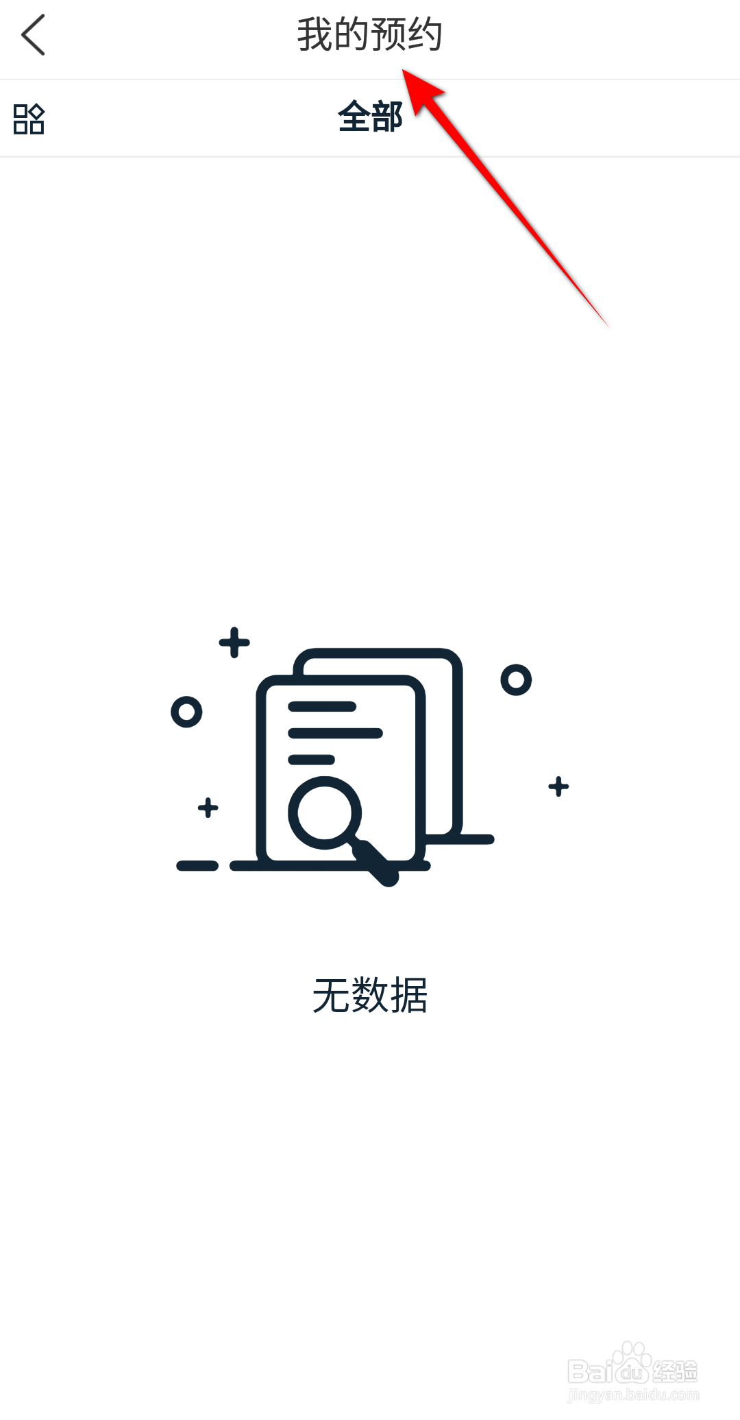 i深圳怎么查看我的预约