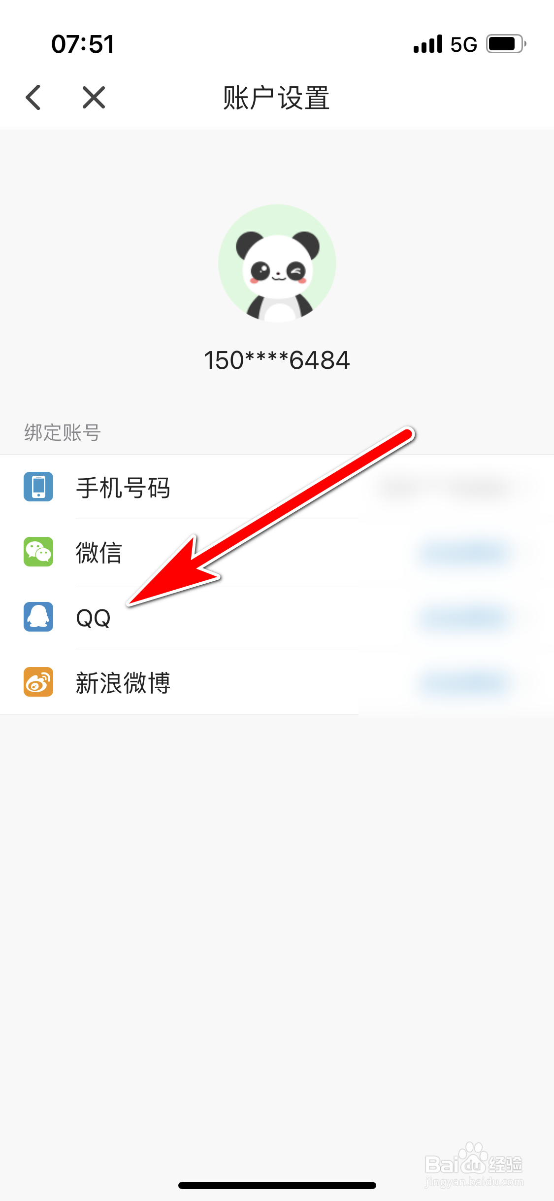 东方头条如何绑定QQ账号