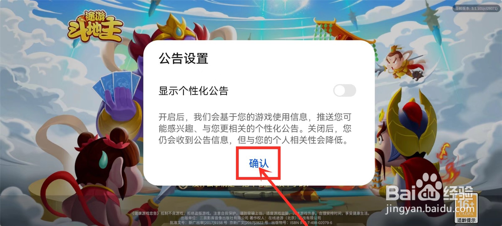 途游斗地主比赛版个性化公告怎么关闭