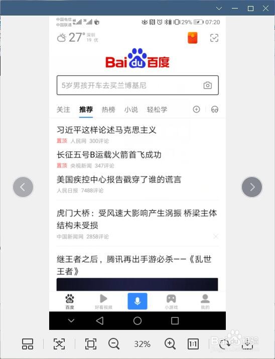 百度如何分享给他（她）所在城市的天气状况呢？