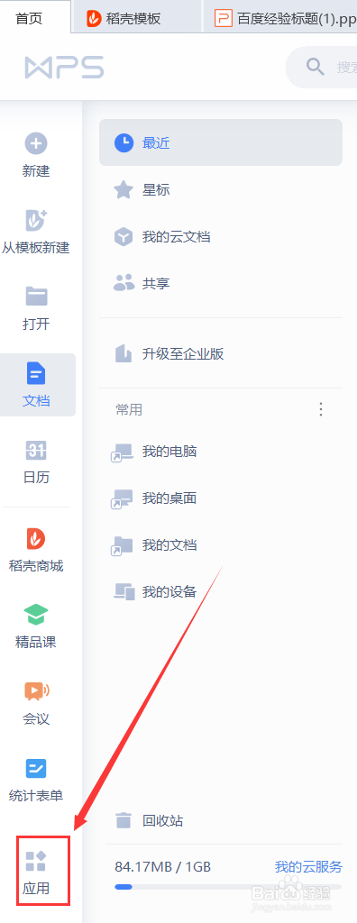 【WPS】如何设置自动备份时间