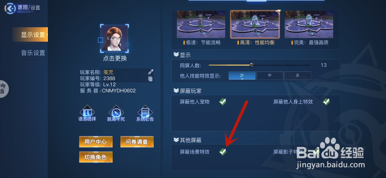 旷野之狩手游怎么屏蔽场景特效