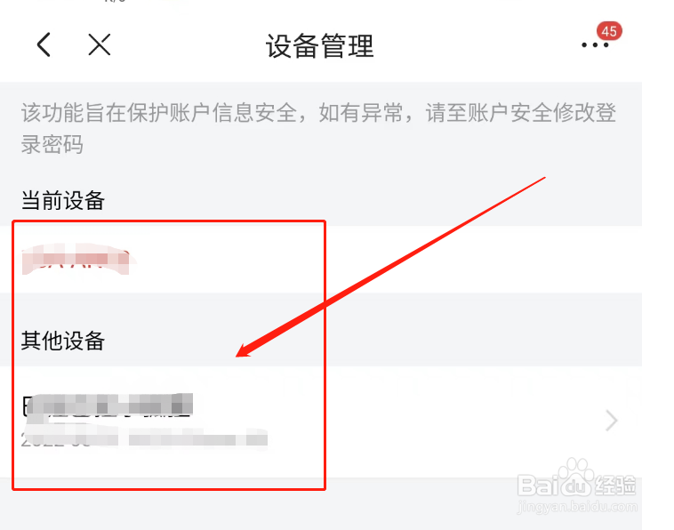 怎么查看自己的京东账号在哪里登录过