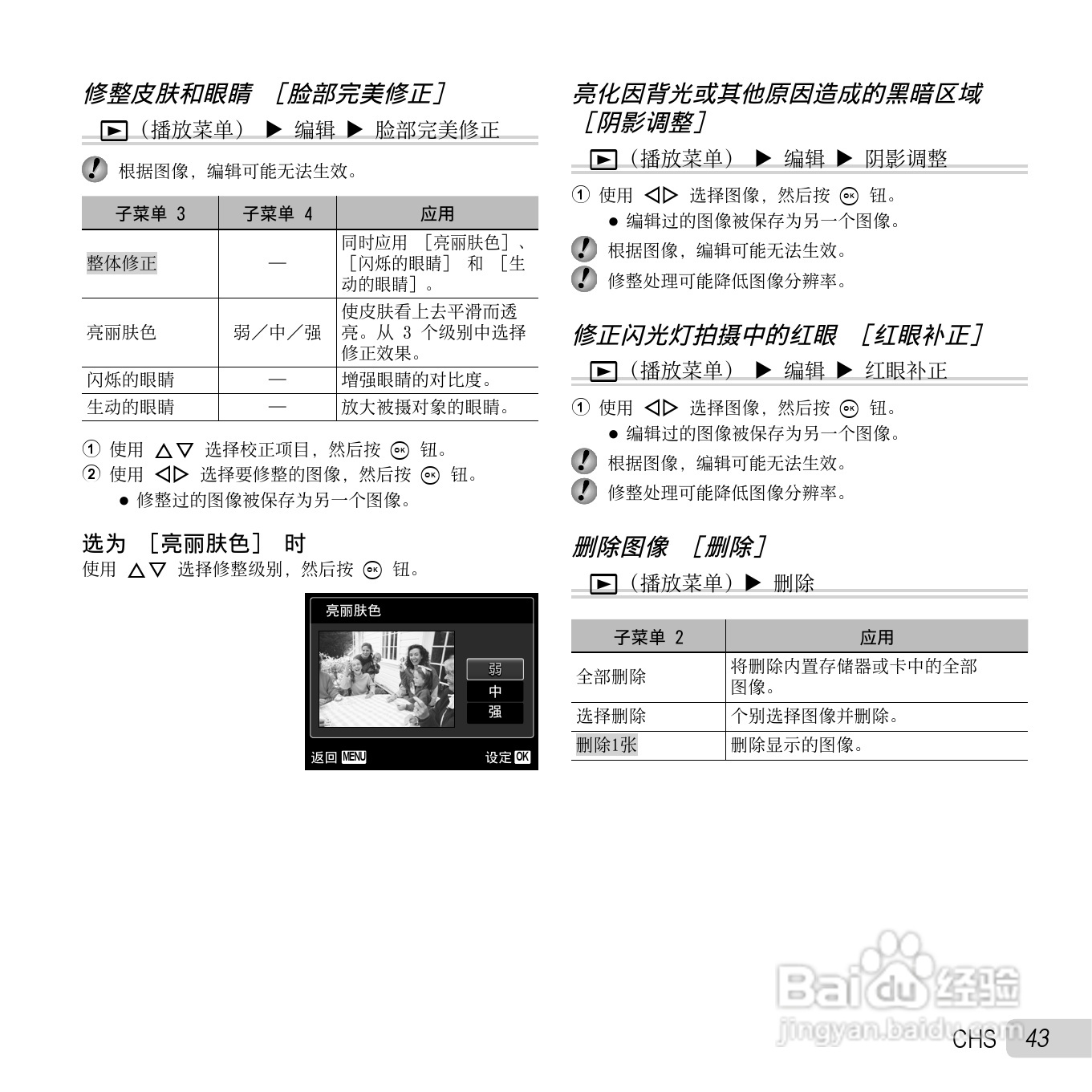奥林巴斯SZ-11数码相机使用说明书:[5]