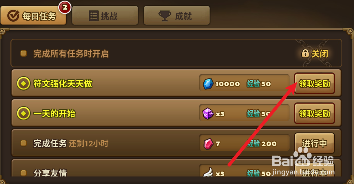 魔灵召唤符文强化天天做如何完成