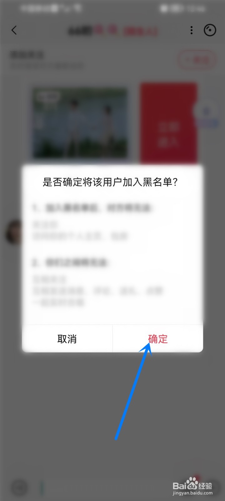 唱吧app怎么把陌生人拉黑