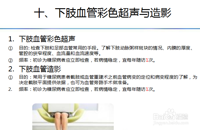 糖尿病人需要定期检测的项目