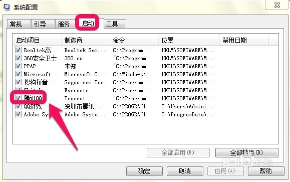 怎么取消QQ开机自动启动