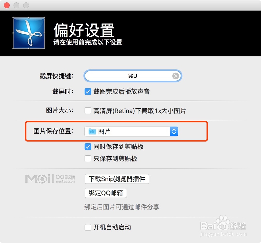 Mac如何截取长图