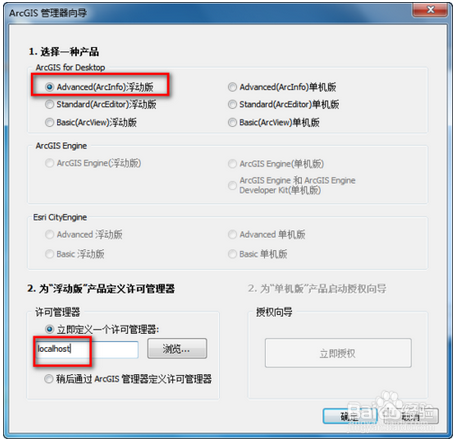 ArcGIS10.2下载与安装教程(超详细教程)