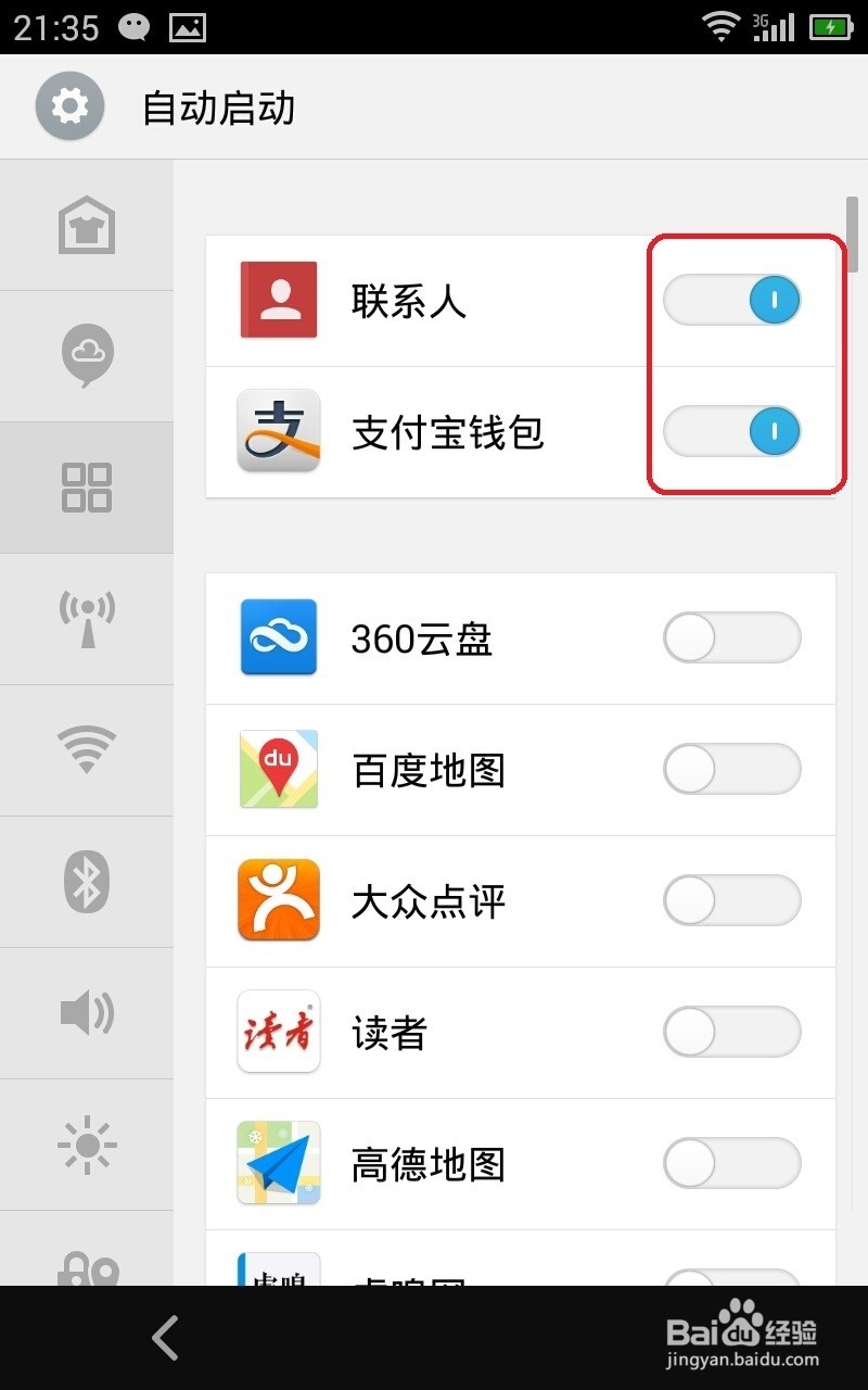 魅族手机技巧篇：[9]怎样关闭自启软件