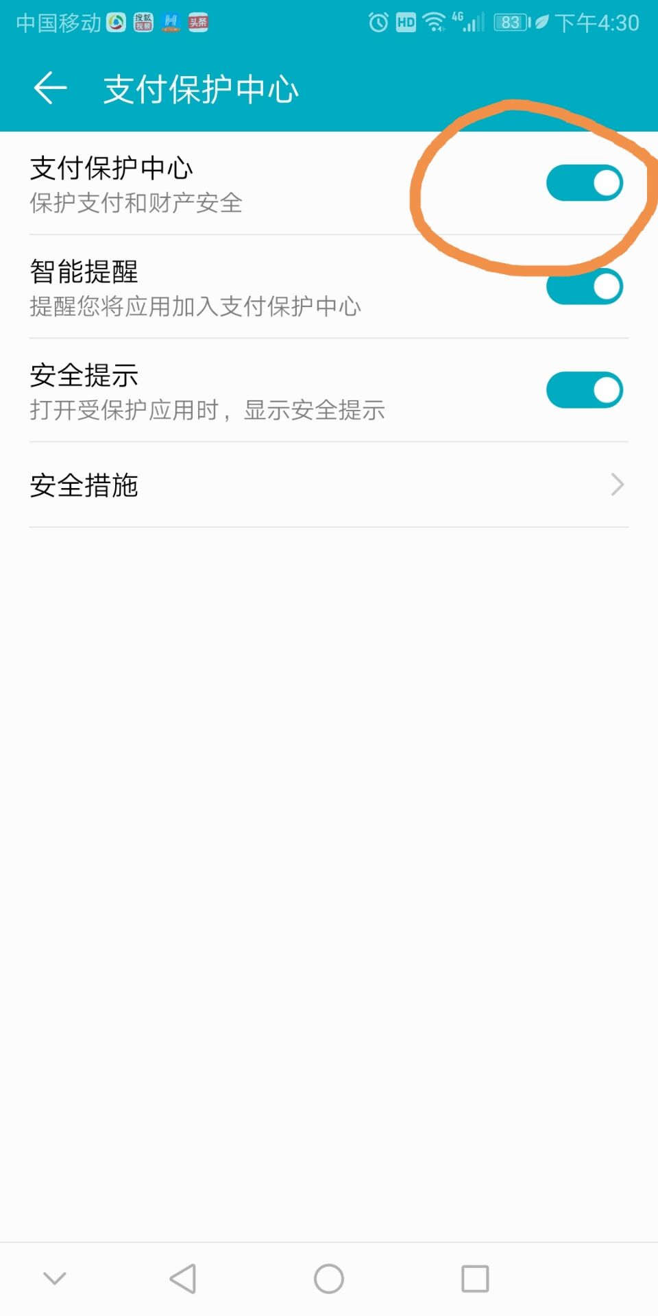 微信图标有手机管家图是什么意思