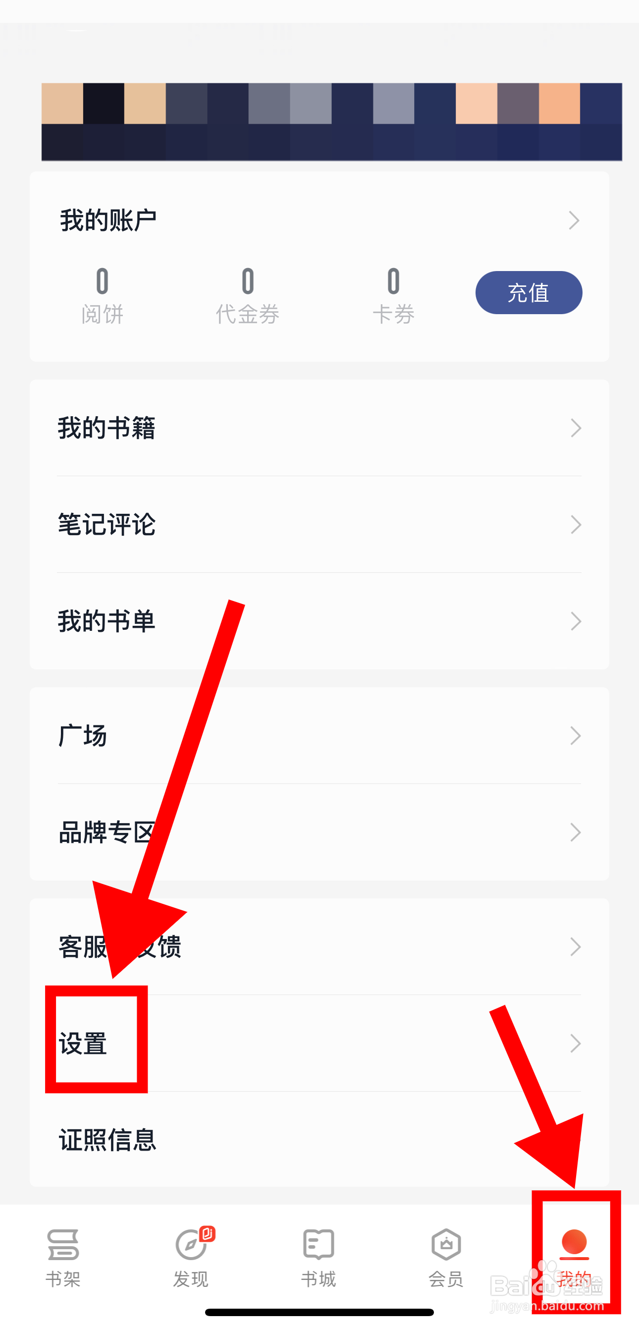 掌阅怎样开启蜂窝网络播放/下载功能