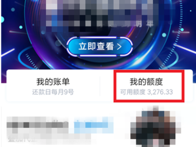 支付宝花呗额度怎么提升额度