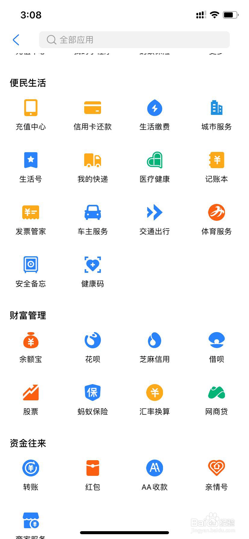 如何使用手机缴纳电费？